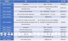 数字货币板块集体上涨：