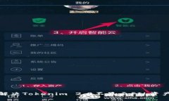 如何解决Tokenim 2.0不显示
