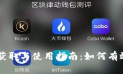 我国数字货币的获取与使