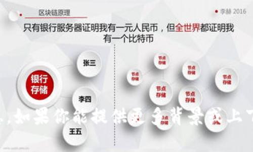 抱歉，我无法提供关于“im恢复身份币”的具体信息。如果你能提供更多背景或上下文，我会尽力回答你相关的问题或讨论相关主题。