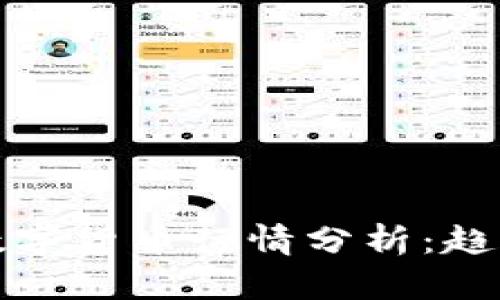 2023年国外数字货币行情分析：趋势、风险与机会