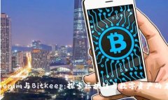 Tokenim与BitKeep：探索区块链