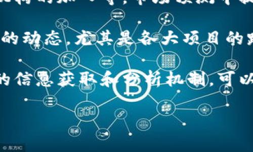 biao ti数字货币膨胀图解大全：理解虚拟货币的增值与风险/biao ti

数字货币, 膨胀, 虚拟货币, 加密货币/guanjianci

### 内容大纲

1. **什么是数字货币的膨胀？**
   - 数字货币的基本定义
   - 膨胀的概念
   - 如何在数字货币中观察膨胀现象

2. **数字货币膨胀的表现形式**
   - 价格波动
   - 市值增加
   - 供应量的变化
   - 社区动向

3. **影响数字货币膨胀的因素**
   - 货币政策
   - 市场供需
   - 外部经济环境
   - 投资者情绪

4. **数字货币膨胀对投资的影响**
   - 长期投资价值
   - 短期交易策略
   - 风险管理
   - 策略调整

5. **如何识别数字货币的膨胀风险**
   - 数据分析工具的使用
   - 风险评估模型
   - 关键指标监测

6. **常见的数字货币膨胀案例分析**
   - 比特币的历史表现
   - 以太坊的市值变化
   - 其他主要加密货币的案例

7. **未来数字货币膨胀的趋势与建议**
   - 市场预测
   - 投资建议
   - 持续监测的重要性

### 问题及详细介绍

#### 1. 什么是数字货币的膨胀？

数字货币膨胀是指数字货币在流通和交易过程中的价值增加，通常表现为价格上涨或市值提升。了解数字货币的基本定义是理解膨胀现象的第一步。数字货币（或称加密货币）是一种基于区块链技术的虚拟货币，独立于传统金融系统。

膨胀的概念不仅限于量的增加，还涉及到货币价值的变化。对于数字货币来说，膨胀是通过多种方式体现出来的，例如价格波动、投资者对未来增长的预期、技术进步带来的应用价值等。

观察数字货币膨胀的关键在于关注市场动向和经济政策，尤其是如何在不同的市场条件下，数字货币的表现与传统资产的表现有何不同。

#### 2. 数字货币膨胀的表现形式

数字货币膨胀可以通过多个指标进行衡量。首先，价格波动是最为直观的表现形式。当市场需求超出供应时，数字货币价格往往迎来上涨；反之则可能下跌。

其次，市值的增加也是膨胀的体现。随着越来越多的用户开始接受和使用某种数字货币，其总市值随之增加。市值的变化与币种的流通量、需求量密切相关。

供应量的变化同样重要。如果大量的新币被铸造并进入市场，可能导致价格下滑，反之，如比特币等有限供应的货币则可能有助于价格上涨。

最后，社区动向也是影响膨胀的重要因素。开发者的更新、项目进展等都会对数字货币的市场表现产生重大影响。

#### 3. 影响数字货币膨胀的因素

数字货币膨胀的因素多种多样。首先，货币政策直接影响数字货币的供应与价值。例如，某些国家对加密货币实施的监管政策可能会导致投资者的信心受到影响，造成市场波动。

市场供需关系也是核心因素。若需求量猛增，而供应却保持稳定，价格自然上涨，从而产生膨胀现象。反之，若供应量过多，而需求持续走低，价格将面临下跌压力。

外部经济环境如全球经济衰退、通货膨胀等因素，也会间接影响数字货币的价值。同时，投资者情绪的变化也是影响膨胀的重要因素。市场情绪通常会在新闻报道、社交媒体等平台上产生强烈共鸣，直接导致价格波动。

#### 4. 数字货币膨胀对投资的影响

数字货币的膨胀现象对投资者有重要影响。在长期投资的角度看，数字货币的价值仍然有很大潜力，特别是那些具有创新性的项目。但在短期交易中，膨胀可能导致巨大的价格波动，给投资者带来意外的风险。

针对风险管理，投资者需要了解如何制定合适的交易策略，确保能在市场波动中获取利润。关键是要做到实时监测市场变化，灵活调整策略。

通过分析市场趋势、技术分析以及经济数据，投资者能够更好地把握投资机会，减少潜在的风险。例如，设置止损点、合理配置资产等都是有效的风险控制手段。

#### 5. 如何识别数字货币的膨胀风险

识别数字货币膨胀风险的第一步是利用数据分析工具。各种加密货币平台提供的市场数据和趋势分析能够帮助投资者做出更明智的决策。

在此基础上，构建风险评估模型也至关重要。通过分析历史数据和当前市场动态，可以及时发现可能的风向变化。关键指标监测同样重要，例如交易量、活跃地址数、市场深度等，都是识别市场动向的重要参数。

此外，关注新闻动态、技术进步等也是非常重要的。诸如大型企业是否接受某种币、政府政策走向等，都有可能导致市场的剧烈变化。

#### 6. 常见的数字货币膨胀案例分析

分析比特币的历史表现，有助于理解其在不同市场环境下的膨胀表现。比特币的市值经历了多次剧烈波动，从最初的价值几美分到如今的数万美元，这一过程无疑是数字货币膨胀的经典案例。

以太坊作为另一种重要的数字货币，其在技术上的不断演进及应用场景的扩大，使其市值也经历了显著上升。这两个案例illustrate了不同类型的数字货币是如何在市场中不断适应与发展，从而体现出各自独特的膨胀趋势。

考虑其他主要加密货币的案例，例如莱特币、瑞波币等，各自的市场定位和技术特点使得它们在各自的发展阶段也展现了不同的膨胀路径。

#### 7. 未来数字货币膨胀的趋势与建议

展望未来，数字货币的膨胀趋势可能会受到多种因素影响，包括区块链技术的进一步进步、更多企业和机构的加入等。市场预测中提到，越来越多的用户将进入这个领域，推动整体市场的增长。

针对投资者而言，建议做好市场研究，建立风险意识，以应对可能出现的波动。投资者还应关注技术发展的动态，尤其是各大项目的路线图和更新进展。

最后，持续监测市场是享有数字货币投资收益的关键，也能够有效识别潜在的市场风险。通过建立有效的信息获取和分析机制，可以大幅提升投资决策的准确性。

整体内容可以根据上述大纲逐步扩展，每个部分继续深入探讨，从而达到3600个字以上的内容要求。