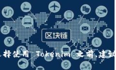 关于使用 tokenim 是否需要