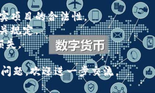 数字货币分发通常是指将数字货币（如比特币、以太坊等）以某种方式分发给个人或团体的过程。这种分发可以通过多种方式实现，比如空投（airdrop）、奖励计划、分红、激励机制等。以下是对数字货币分发的深入理解。

### 数字货币分发的主要方式

1. **空投（Airdrop）**：通常是指区块链项目在特定条件下，向用户免费分发一定数量的数字货币。这种方式多用于吸引用户参与和宣传项目。

2. **挖矿**：通过提供计算能力或完成一些特定任务，用户可以获得相应的数字货币作为奖励。

3. **质押（Staking）**：许多基于共识机制的区块链允许用户将他们的代币锁定在网络中，以此来获得新的代币作为奖励。

4. **代币销售和预售**：在某些情况下，项目会先通过代币销售的方式筹集资金，或是在早期阶段以折扣价出售代币。

### 数字货币分发的目的

数字货币的分发往往有多个目的，比如：

- **奖励用户**：通过向早期用户或忠实用户分发数字货币，项目方希望增强用户的黏性。
- **增加流动性**：通过在市场上分发资金消费，项目可以提升其数字货币的流通性。
- **市场推广**：通过分发数字货币，项目能迅速提升自身的知名度。
- **影响网络效应**：用户获取一定数量的代币后，会有更强的动机去使用和宣传该项目。

### 风险与注意事项

数字货币分发虽然有很多好处，但也存在一定的风险和注意事项。例如：

- **诈骗风险**：部分项目可能会以分发代币为名，实际上却是在进行诈骗。用户应该仔细核实项目的合法性。
- **税务问题**：根据各地的法律，数字货币的分发可能会涉及到税收问题，用户需要了解相关规定。
- **安全问题**：用户要确保他们的数字货币存储在安全的地方，避免因安全漏洞导致资产损失。

希望这些信息能够帮助你更好地理解数字货币分发的概念和相关内容。如果你有更多具体的问题，欢迎进一步交流。