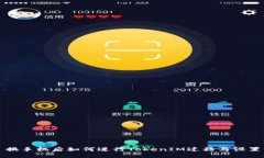 换手机后如何进行TokenIM迁