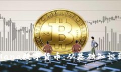 全面解析Mana数字货币：从