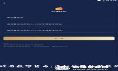 VR游戏与数字货币：虚拟世