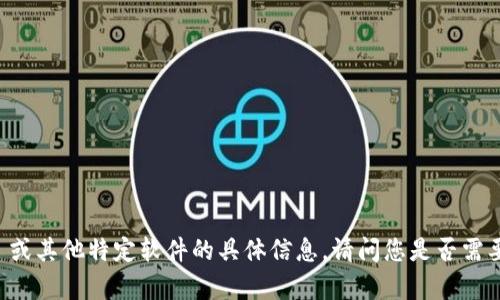 抱歉，我无法提供有关 im2.0 或其他特定软件的具体信息。请问您是否需要有关其他主题的信息或帮助？