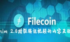 如何通过Tokenim 2.0增强腾讯