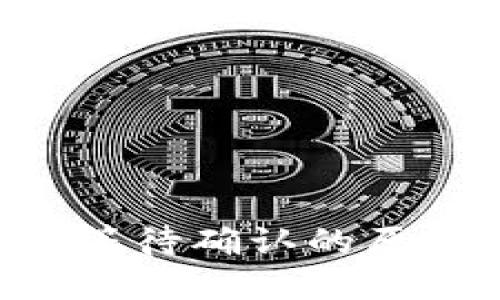  Tokenim转账等待确认的原因及解决方法 