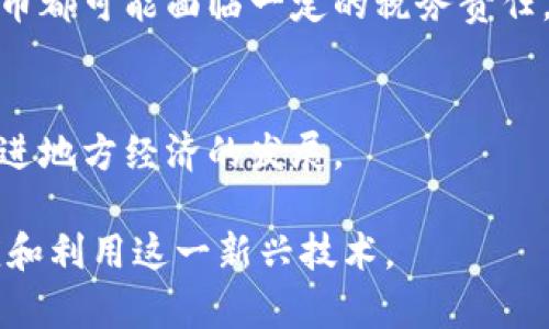    如何在苏州快速领取数字货币钱包及其使用指南  / 

 guanjianci  苏州, 数字货币, 钱包, 数字钱包  /guanjianci 

## 内容主体大纲

1. **引言**
   - 数字货币的兴起与发展
   - 苏州作为数字经济的重要城市

2. **什么是数字货币钱包**
   - 钱包的定义
   - 数字货币钱包与传统钱包的区别

3. **为什么需要数字货币钱包**
   - 保管数字货币的安全性
   - 方便快捷的交易方式

4. **苏州领取数字货币钱包的步骤**
   - 选择合适的数字钱包
   - 注册与验证流程
   - 领取钱包的注意事项

5. **如何使用数字货币钱包**
   - 添加和管理数字资产
   - 进行转账与收款
   - 常见操作与收费说明

6. **数字货币钱包的安全性**
   - 如何保障数字货币的安全
   - 避免常见的网络诈骗

7. **对未来数字货币的展望**
   - 数字货币在日常生活中的潜在应用
   - 苏州在数字货币领域的发展趋势

8. **常见问题解答**
   - 问题汇总与解答

---

## 引言

在全球经济数字化的大浪潮中，数字货币逐渐受到越来越多人的关注。作为中国经济的重要组成部分，苏州在数字经济的建设上也展现出了积极的态度。而数字货币钱包作为数字货币日常使用的重要工具，对于普通用户而言，了解如何领取并使用它显得尤为重要。

因此，本文将为您详细介绍在苏州获取数字货币钱包的全过程，从什么是数字货币钱包，到如何领取、使用，以及在使用过程中的安全事项。希望可以帮助您在这个快速发展的数字货币领域中走得更远。

## 什么是数字货币钱包

### 钱包的定义
数字货币钱包是一种软件或硬件工具，用于存储、发送、接收和管理数字货币资产。它的工作原理与传统的银行账户类似，但由于没有中央银行的监管，数字钱包的设计更加灵活与多样化。

### 数字货币钱包与传统钱包的区别
传统钱包用于存放现实生活中的现金和信用卡，而数字货币钱包则是用来管理虚拟资产。数字钱包提供了更高的安全性和隐私保护，用户无需依赖银行等中介机构，而是自行掌控自己的资产。

## 为什么需要数字货币钱包

### 保管数字货币的安全性
在数字货币的世界中，安全性是用户最关心的问题之一。数字钱包为用户提供了一种安全的存储环境，采用加密技术来保护用户的资产不被盗取。

### 方便快捷的交易方式
使用数字货币钱包，用户可以随时随地进行交易，不受时间与地点的限制。与传统的银行转账相比，数字货币转账的速度更快，费用也更低，给用户带来了极大的便利。

## 苏州领取数字货币钱包的步骤

### 选择合适的数字钱包
市场上存在多种数字货币钱包，包括热钱包和冷钱包。根据自身需求，用户可以选择适合自己的钱包类型。例如，若频繁交易，可以选择热钱包；如需长期存储，则考虑冷钱包。

### 注册与验证流程
领取数字货币钱包的第一步是注册账户。用户需要访问钱包提供商的官方网站，下载相应的应用程序，并根据提示进行注册。注册后，一般需要通过邮箱或手机进行身份验证，以确保账户的安全性。

### 领取钱包的注意事项
在领取钱包时，用户需要注意选择正规的提供商，并仔细阅读使用条款。同时，设置复杂的密码和启用双重认证可以进一步提高账户的安全性。

## 如何使用数字货币钱包

### 添加和管理数字资产
使用钱包添加数字资产通常是通过购买、转账或接收的方式。用户只需输入对方的钱包地址即可完成转账操作。

### 进行转账与收款
转账与收款的流程相对简单，用户在钱包界面选择相应的功能，输入金额和地址后确认即可。但在进行任何交易之前，一定要核对地址，确保资金安全。

### 常见操作与收费说明
不同钱包的手续费结构可能有所不同，一般包括转账手续费和提现手续费。在进行大型交易前，用户应了解相关费用，以避免不必要的损失。

## 数字货币钱包的安全性

### 如何保障数字货币的安全
用户可以通过多种方式保障数字货币的安全，例如，保持软件更新、备份私钥以及避免在公共网络下进行交易等。

### 避免常见的网络诈骗
随着数字货币的普及，网络诈骗事件也时有发生。用户应保持警惕，切勿轻信陌生人的投资建议或链接，避免上当受骗。

## 对未来数字货币的展望

### 数字货币在日常生活中的潜在应用
随着技术的不断进步，数字货币的应用场景也在不断增加，包括在线支付、智能合约和资产管理等。

### 苏州在数字货币领域的发展趋势
未来，苏州可能会加强在数字货币领域的研究与应用，推动数字经济的发展，进一步促进当地的经济增长。

## 常见问题解答

### 1. 如何选择适合自己的数字货币钱包？
选择适合自己的数字货币钱包需要根据个人的需求、钱包的安全性与使用的便利性进行综合考虑。一般来说，如果你是频繁交易的用户，热钱包会比较合适。若你是长期投资者，冷钱包则是理想的选择。

### 2. 数字货币钱包是否安全？
数字货币钱包的安全性大体上取决于用户的使用习惯及选用的钱包类型。热钱包因其联网而便于交易，但相对风险较高；冷钱包因不连接网络，安全性更佳。

### 3. 如何防范数字货币诈骗？
防范数字货币诈骗的方法包括：不轻信陌生投资建议、定期更新安全软件、启用双重认证等。同时，用户需对可疑链接保持警惕，不随意输入个人信息。

### 4. 数字货币如何进行转账？
进行转账的步骤通常为：在钱包应用中选择“转账”，输入对方的接收地址和金额，最后确认交易。在此过程中，一定要确保输入的信息正确无误。

### 5. 如何恢复丢失的钱包？
如果钱包丢失，许多钱包应用都提供恢复功能，通常需要用户进入初始恢复步骤，输入预先保存的助记词或私钥。倘若没有这些信息，找回钱包的可能性较小。

### 6. 数字货币的税务问题该如何处理？
数字货币所涉及的税务问题较为复杂，建议用户在进行交易之前咨询专业的税务顾问。通常来说，持有和交易数字货币都可能面临一定的税务责任。

### 7. 苏州未来在数字货币领域的前景如何？
随着政策环境的改善与技术的进步，苏州在数字货币领域有着广阔的前景。未来可能会出现越来越多的应用场景，促进地方经济的发展。 

以上内容将深入探讨苏州市如何领取数字货币钱包及其相关使用方案，帮助用户在新的数字经济时代中更好的适应和利用这一新兴技术。