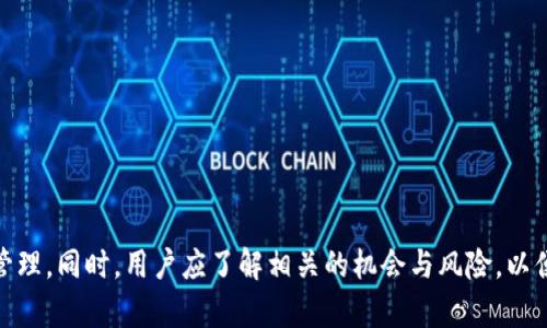 在谈论USDT是否可以放在Tokenim上之前，我们先来了解一下USDT和Tokenim的基本概念。

USDT（Tether）是一种以美元为基础的稳定币，其价值与美元1:1挂钩，旨在为用户提供一种数字化的法定货币替代品。USDT广泛应用于加密货币交易所、数字钱包和区块链应用中，用户通过持有USDT，可以在加密货币市场中进行交易，而不需将资产转换为法定货币。

Tokenim则是一个加密货币交易平台，专注于提供高效、安全的交易服务。具体而言，Tokenim允许用户买卖各类加密货币，进行投资和交易。

接下来，我们将探讨USDT是否可以存在Tokenim平台上，以及如何操作。

1. USDT可以存放在Tokenim吗？
Tokenim支持多种数字货币的存储和交易，包括USDT。在Tokenim平台上，用户可以使用USDT进行交易，参与各种数字资产的买卖。如果你已经在Tokenim创建了账户，就可以将USDT存入你的账户中。

2. 如何将USDT存入Tokenim？
要将USDT存入Tokenim，首先需要注册一个Tokenim账户。如果你已经注册，可以按照以下步骤进行存入：br
1. 登录到你的Tokenim账户。br
2. 查找涉及USDT存款的选项。br
3. 复制提供的USDT存款地址。br
4. 从你的外部钱包或其他平台发送USDT到该地址。br
5. 等待交易确认，USDT将显示在你的Tokenim账户余额中。

3. 在Tokenim上使用USDT有哪些好处？
使用USDT在Tokenim上进行交易有许多优势，例如：br
1. 稳定性：由于USDT与美元挂钩，其价值相对稳定，适合用于交易。br
2. 易于转换：用户可以方便地将USDT兑换成其他加密货币。br
3. 快速交易：使用USDT可以快速完成交易，降低交易成本。

4. USDT的安全性如何？
在Tokenim上使用USDT的安全性与平台的安全性息息相关。Tokenim应该具备高标准的安全措施，例如双重认证、安全的冷钱包存储等。此外，用户自己也应采取必要的安全措施，例如使用强密码和定期更换账户密码。

5. 若USDT价格波动，影响会怎样？
尽管USDT是稳定币，理论上应该保持与美元1:1的价值，但在极端情况下，USDT的价格可能会出现波动。这可能是由于市场情绪、交易所的流动性或者其他因素所导致。如果USDT价值下降，持有者可能面临一定的风险。

6. 在Tokenim上进行USDT交易的流程是怎样的？
在Tokenim上进行USDT交易通常包括以下几个步骤：br
1. 登录Tokenim账户并存入USDT。br
2. 选择要交易的加密货币（如BTC, ETH等）。br
3. 输入交易数量并确认订单。br
4. 等待交易执行，查看交易记录。

7. 用户在Tokenim上交易USDT应注意哪些事项？
在Tokenim上交易USDT时，用户应注意以下几点：br
1. 确保使用的地址准确无误，以避免资金损失。br
2. 了解交易平台的手续费结构。br
3. 关注市场动态，合理控制投资风险。br
4. 保持账户安全，定期更新密码，不共享账户信息。

通过以上讨论，我们可以得出结论：USDT可以存放在Tokenim上进行交易，用户可以便捷地完成资产的操作和管理。同时，用户应了解相关的机会与风险，以便做出明智的投资决策。