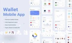 解决Tokenim无法转账问题的