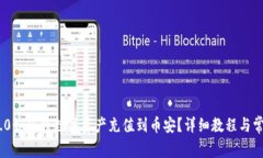 imToken 2.0如何将数字资产充
