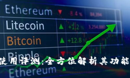 IM2.0使用评测：全方位解析其功能与优势