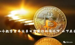 了解狗狗币（Dogecoin）钱包