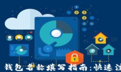 imToken 2.0 钱包名称填写指