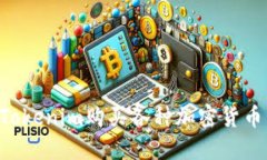 如何使用Tokenim购买各种加