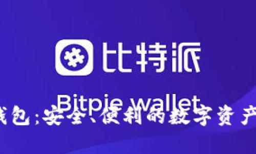 IM2.0 ETH 钱包：安全、便利的数字资产管理解决方案