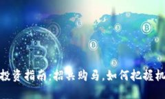 数字货币投资指南：招兵
