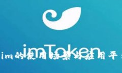 Tokenim的使用场景与应用平