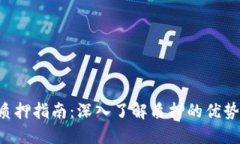 IM2.0钱包质押指南：深入了