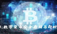 以太零钱包与IM：数字货币