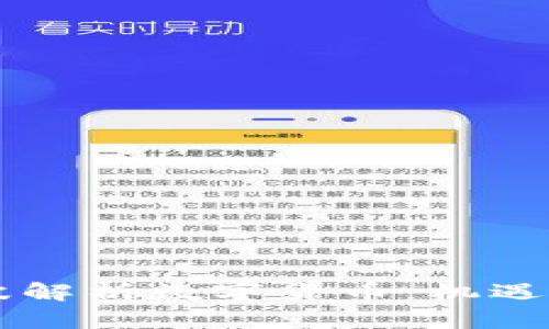 高金波解析数字货币：机遇与挑战