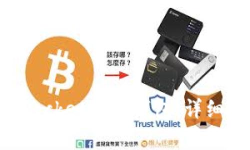 如何创建TokenPocket波场钱包：详细步骤与常见问题