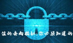 数字货币充值的去向揭秘
