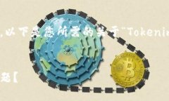 很高兴为您提供建议和内