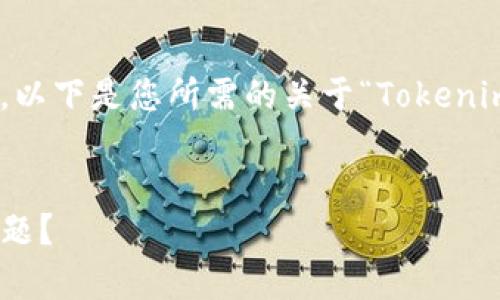 很高兴为您提供建议和内容草稿。以下是您所需的关于“Tokenim ETH 不足”的内容框架和大纲。


如何解决Tokenim ETH不足的问题？