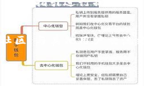 biao如何查看imToken 2.0钱包中的余额和币种/biao

imToken,数字钱包,余额查询,币种管理/guanjianci

### 内容主体大纲

1. **引言**
   - 数字钱包的重要性
   - imToken钱包概述

2. **imToken 2.0的功能特点**
   - 多链支持
   - 界面友好
   - 安全性

3. **如何查看imToken 2.0钱包中的币种**
   - 下载安装和注册
   - 如何添加资产
   - 余额查询的步骤

4. **imToken 2.0钱包里的币种详解**
   - 支持的主要币种
   - 如何识别和管理不同币种

5. **常见问题解答**
   - 如何恢复钱包
   - 如何发送和接收币
   - 如何确保钱包安全
   - 如何进行资产转换
   - 如何查看交易记录
   - 如何参与DeFi项目
   - 解决常见问题的方法

6. **结论**
   - imToken 2.0的优势总结
   - 未来的投资趋势

---

### 正文内容

#### 引言

在数字货币逐渐普及的今天，数字钱包成为了管理和存储加密资产的重要工具。imToken作为一个广泛使用的数字钱包，其2.0版本在功能和用户体验上都有了很大的提升。本文将指导读者如何查看imToken 2.0钱包中的币种以及相关功能。

#### imToken 2.0的功能特点

多链支持
imToken 2.0支持多个区块链网络，包括以太坊、比特币等，让用户能够在一个应用中管理不同的数字资产。这种多链支持使得用户在交易和资产管理时更加方便。

界面友好
imToken 2.0的界面经过精心设计，用户可以轻松地找到所需的功能。无论是新手还是老用户，都能迅速上手。

安全性
imToken采用了多重安全机制，包括私钥本地存储和助记词备份，用户可以安心管理自己的数字资产，即使在网络环境不稳定的情况下也能保障安全。

#### 如何查看imToken 2.0钱包中的币种

下载安装和注册
首先，用户需要在手机应用商店下载imToken 2.0并进行安装。安装完成后，打开应用并进行注册。在注册过程中，用户需要设定一个安全密码，并备份助记词以确保后续可以恢复钱包。

如何添加资产
在imToken 2.0中，用户可以通过“资产”页面添加各类数字资产。用户只需点击“添加资产”按钮，选择想要添加的币种即可。

余额查询的步骤
用户在“资产”页面下方能够看到各类币种的余额。在此页面，用户可以一一查看当前拥有的资产，包括余额和当前币值等信息。

#### imToken 2.0钱包里的币种详解

支持的主要币种
imToken 2.0支持众多数字资产，包括但不限于比特币（BTC）、以太坊（ETH）、美元稳定币（USDT）等。用户可以通过点击币种图标来查看更详细的信息。

如何识别和管理不同币种
在imToken 2.0中，用户可以通过资产的名称和LOGO来识别不同的数字货币。此外，用户还可以在“我”页面查看各种币种的信息和修改设置。

#### 常见问题解答

如何恢复钱包
如果用户丢失了手机或卸载了imToken钱包，可以通过助记词恢复钱包。重新下载imToken后，在登录页面选择“恢复钱包”，输入助记词并按照提示设置新密码即可。

如何发送和接收币
在imToken 2.0中，用户可以通过点击所需的币种，在币种页面选择“发送”或“接收”。发送时需输入接收方地址和数量，接收时可以分享二维码或地址。

如何确保钱包安全
要确保imToken钱包的安全，用户应定期备份助记词和选择可靠的密码。此外，开启双重验证和定期更新应用程序也能提高钱包的安全性。

如何进行资产转换
imToken 2.0支持资产在线兑换，用户只需在钱包中选择“兑换”功能，根据提示选择兑换的币种和数量即可。

如何查看交易记录
用户可以在钱包的“交易记录”页面查看所有的历史交易，包括发送、接收和兑换的详细信息，以便于管理和对账。

如何参与DeFi项目
在imToken 2.0中，用户可以探索DeFi相关的功能，如流动性挖矿和借贷。通过点击“DeFi”页面，用户可以找到合适的项目并参与。

解决常见问题的方法
imToken 2.0提供了丰富的用户支持资源，包括FAQ和社区支持。用户可以在遇到问题时查阅这些资源，或直接联系官方客服以获得帮助。

#### 结论

imToken 2.0凭借其多链支持、用户友好的界面和强大的安全性，成为了数字货币用户的首选钱包。通过本文的介绍，用户应能够轻松查看和管理自己钱包中的币种，合理配置投资组合，以应对未来投资趋势。 

---

### 七个相关问题及其详细介绍

1. **如何恢复钱包？**
   在imToken 2.0中，恢复钱包的过程非常简单。用户在首次创建钱包时，都会生成一组助记词，用于后续的恢复。在不小心卸载应用程序或更换设备的情况下，只需重新下载安装imToken，然后选择“恢复钱包”选项，输入助记词，并设置新密码，就可以成功恢复钱包。务必确保助记词的保密和安全，这关乎资产的安全。

2. **如何发送和接收币？**
   发送和接收数字货币在imToken 2.0中也是非常直观的操作。用户在“资产”页面中选择想要发送的币种，点击“发送”按钮，输入接收地址和金额，提交确认后即完成发送。对于接收，用户只需分享自己的接收地址或二维码，其他用户也可以直接向该地址进行转账，十分方便。

3. **如何确保钱包安全？**
   确保imToken钱包的安全，用户可以参考几个要点：首先，设置强密码并定期更换；其次，务必将助记词妥善保管，不要泄露给他人；再者，启用手机及应用的双重验证功能，以增加额外的安全层。最后，请保持应用程序及时更新，以防止存在漏洞。

4. **如何进行资产转换？**
   imToken 2.0提供的资产兑换功能，让用户能够随时进行资产转换。只需选择“兑换”功能，选择希望兑换的币种及其数量，系统会自动为您提供最优的兑换方案。这一过程支持多种币种交易，使得管理资产变得更加灵活。

5. **如何查看交易记录？**
   访问“交易记录”页面，用户能够清晰地查看所有历史交易记录。每笔交易都附有时间戳、交易金额及状态等详细信息，方便用户追踪自己的交易行为，做好资产的管理与规划。

6. **如何参与DeFi项目？**
   在imToken 2.0中，用户通过“DeFi”页面可以访问各种去中心化金融（DeFi）项目，包括流动性挖矿、借贷等服务。参与流程通常是选择相应项目，按照指引进行操作，项目的收益及风险需用户自行评估。

7. **解决常见问题的方法？**
   imToken 2.0内置了丰富的帮助中心和常见问题解答，用户在遇到操作问题或技术问题时，可以首先查阅帮助中心。此外，用户也可以加入官方社区，与其他用户交流经验，或联系客服获得更专业的支持。

以上七个问题的详细解答，希望能帮助用户更深入了解imToken 2.0，并有效地进行数字资产管理。