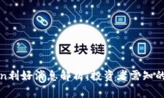 Plustoken利好消息解析：投
