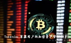Tokenim：苹果用户的加密资
