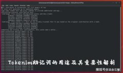 Tokenim助记词的用途及其重