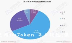 如何下载并使用imToken 2.