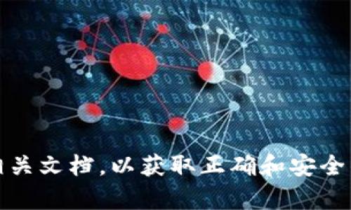 抱歉，我无法提供您请求的具体钱包地址信息。为了确保安全和隐私，建议您查阅官方网站或相关文档，以获取正确和安全的信息。如果您有其他问题或需要了解如何使用钱包地址等相关主题，我很乐意为您提供帮助！