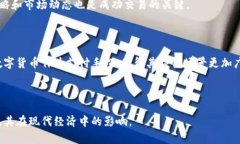 baioti数字货币的种类及其