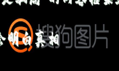 很高兴为你提供一个关于“炒数字货币是骗局”的内容框架和相关信息。以下是符合你要求的内容。

炒数字货币是骗局？看完这篇文章，你会明白真相