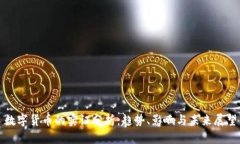 数字货币的实证分析：趋