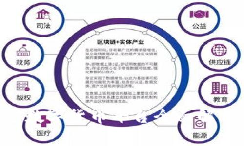 中国国产加密数字货币平台全面解析：现状与未来