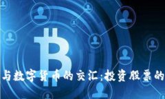 亚运会与数字货币的交汇