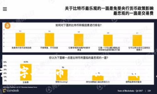 中国央行数字人民币：推动现代货币体系的未来