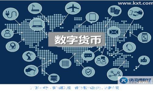 
深入了解数字货币智能合约的应用与未来