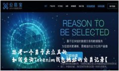 思考一个易于大众且的 