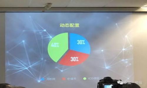   Tokenim 2.0自动转账解析：什么是自动转账及其工作原理？ / 

 guanjianci Tokenim 2.0, 自动转账, 区块链技术, 加密货币 /guanjianci 

### 内容主体大纲

1. 引言
   - 介绍Tokenim 2.0及其背景
   - 阐述自动转账的重要性

2. 自动转账的基本概念
   - 定义什么是自动转账
   - 如何在区块链中实现自动转账

3. Tokenim 2.0 的新特性
   - 自动转账的功能模块
   - 如何配置和使用自动转账

4. 工作原理
   - Tokenim 2.0的技术架构
   - 自动转账在Tokenim 2.0中的实现机制

5. 实际应用案例
   - 自动转账在企业中的应用场景
   - 用户如何利用自动转账提升效率

6. 常见问题解答
   - 自动转账可能遇到的问题及解决方案

7. 未来展望
   - 自动转账技术在区块链中的未来发展
   - Tokenim 2.0的可能新功能和改进

---

### 引言

在数字货币的不断发展中，Tokenim 2.0作为一个新的平台，正以其独特的功能引起越来越多的关注。而其中，自动转账这一功能尤其突出，给用户带来了极大的便利。本文将详细介绍Tokenim 2.0的自动转账功能及其工作原理，帮助大家更好地理解这一技术。

### 自动转账的基本概念

什么是自动转账

自动转账是指在特定条件被满足时，系统能够自动处理加密货币的转账业务。与传统的手动转账方式不同，自动转账无需用户在每次交易中进行干预，有效提升了交易的便捷性和效率。

在区块链中实现自动转账的原理

在区块链环境中，自动转账的实现主要依靠智能合约。智能合约是一种可以在区块链上自动执行的程序。当某些条件被触发时，合约就会自动执行相应的转账行为。对于Tokenim 2.0来说，其内置的智能合约能够灵活应对多种转账场景。

### Tokenim 2.0 的新特性

自动转账的功能模块

在Tokenim 2.0中，自动转账作为一个核心功能模块，允许用户设置触发条件，如时间、金额、事件等。一旦条件满足，系统便会自动执行转账。

如何配置和使用自动转账

用户只需在Tokenim 2.0平台上进行简单的配置，便可轻松使用自动转账功能。平台提供了友好的用户界面，指导用户逐步完成设置。

### 工作原理

Tokenim 2.0的技术架构

Tokenim 2.0基于Ethereum或其他主流区块链技术架构，结合了智能合约、分布式账本等多种技术，确保交易的高效、安全和透明。

自动转账在Tokenim 2.0中的实现机制

当用户设置好自动转账的条件后，Tokenim 2.0的系统会持续监控这些条件的状态。一旦条件被触发，系统会通过调用相应的智能合约来完成自动转账，实现用户预设的交易目标。

### 实际应用案例

自动转账在企业中的应用场景

在许多企业中，自动转账能够显著提高财务处理的效率。例如，企业可以设置每月的工资自动转账，确保员工及时获得报酬。

用户如何利用自动转账提升效率

个人用户同样能够通过Tokenim 2.0的自动转账功能，简化他们的财务管理。例如，设置定期的储蓄转账，无需每月手动操作，就能达到财富积累的目标。

### 常见问题解答

自动转账可能遇到的问题及解决方案

在使用Tokenim 2.0的自动转账功能过程中，用户可能会遇到如转账失败、条件不满足等问题。对于这些问题，系统会提供反馈与解决方案。同时，用户也可以通过平台的帮助中心获取进一步的支持。

### 未来展望

自动转账技术在区块链中的未来发展

随着区块链技术的进步，自动转账将越来越普及，应用场景也会不断扩展。Tokenim 2.0将不仅限于现有的功能，未来可能推出更多创新特色，提升用户体验。

Tokenim 2.0的可能新功能和改进

基于用户反馈和技术发展，Tokenim 2.0可能会引入更多灵活的转账配置选项，以及更高效的交易执行机制。这将进一步增强自动转账的功能和用户的使用体验。

---

### 相关问题

1. Tokenim 2.0如何保证自动转账的安全性？
2. 实现自动转账的前提条件是什么？
3. 用户在使用自动转账功能时需注意哪些事项？
4. 自动转账功能是否支持跨链转账？
5. Tokenim 2.0与其他平台的自动转账有哪些不同？
6. 自动转账失败的原因及处理方式？
7. 未来自动转账技术的发展趋势是什么？

每个问题将单独探讨700个字。

---

请确认是否继续撰写每个问题的详细内容。