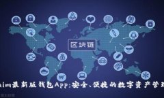Tokenim最新版钱包App：安全