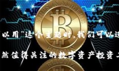 在撰写关于“Tokenim是否还